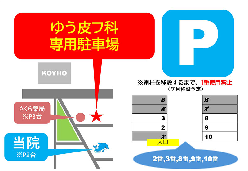 専用駐車場